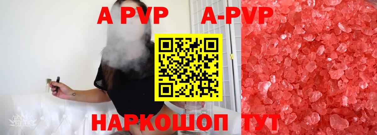 A PVP VHQ  A-PVP  A-PVP кристаллы  Усинск  Вход с VPN 