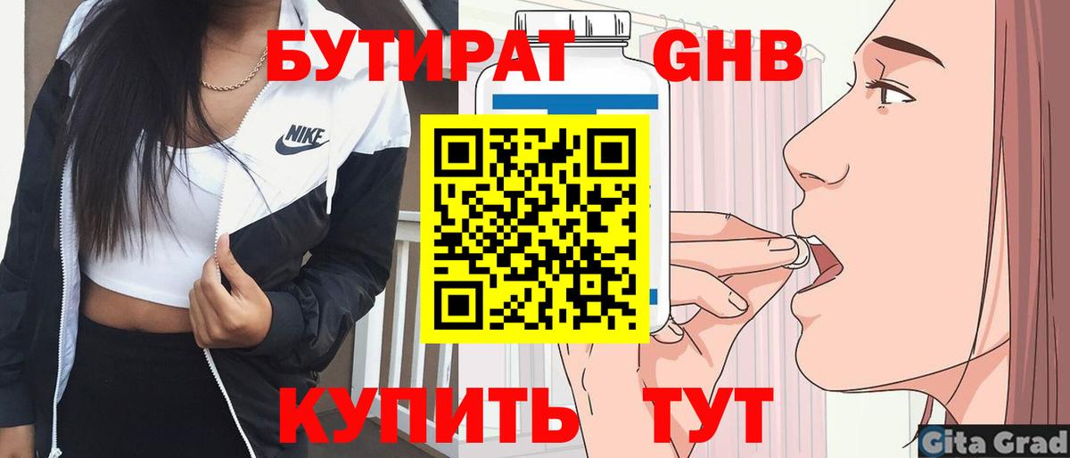 Бутират GHB Усинск