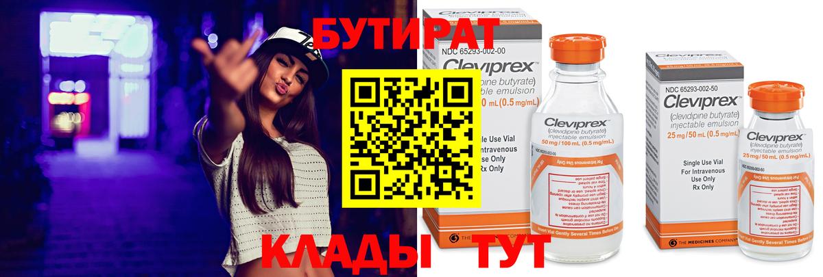 БУТИРАТ  Бутират вода  Вход с VPN  Усинск 