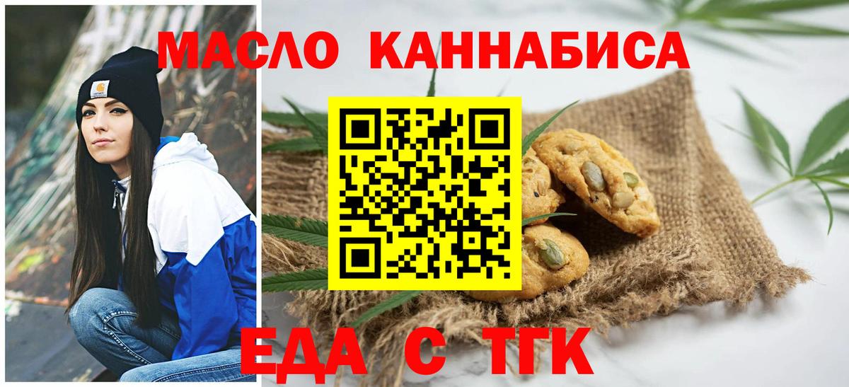 Усинск  Еда ТГК конопля  Вход с VPN 