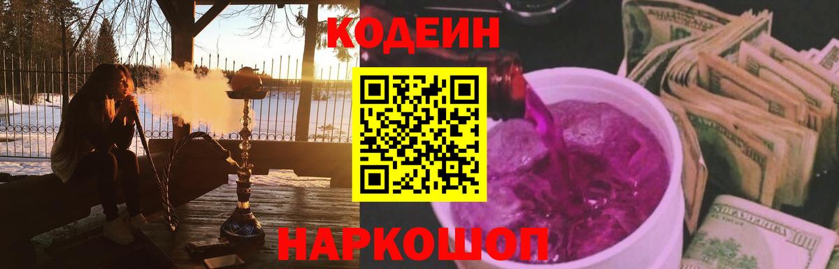 Codein Purple Drank  Кодеин напиток Lean (лин)  Усинск  Вход с VPN 