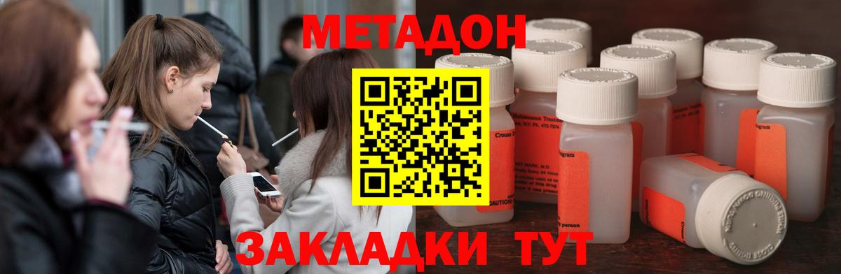 Метадон methadone Усинск